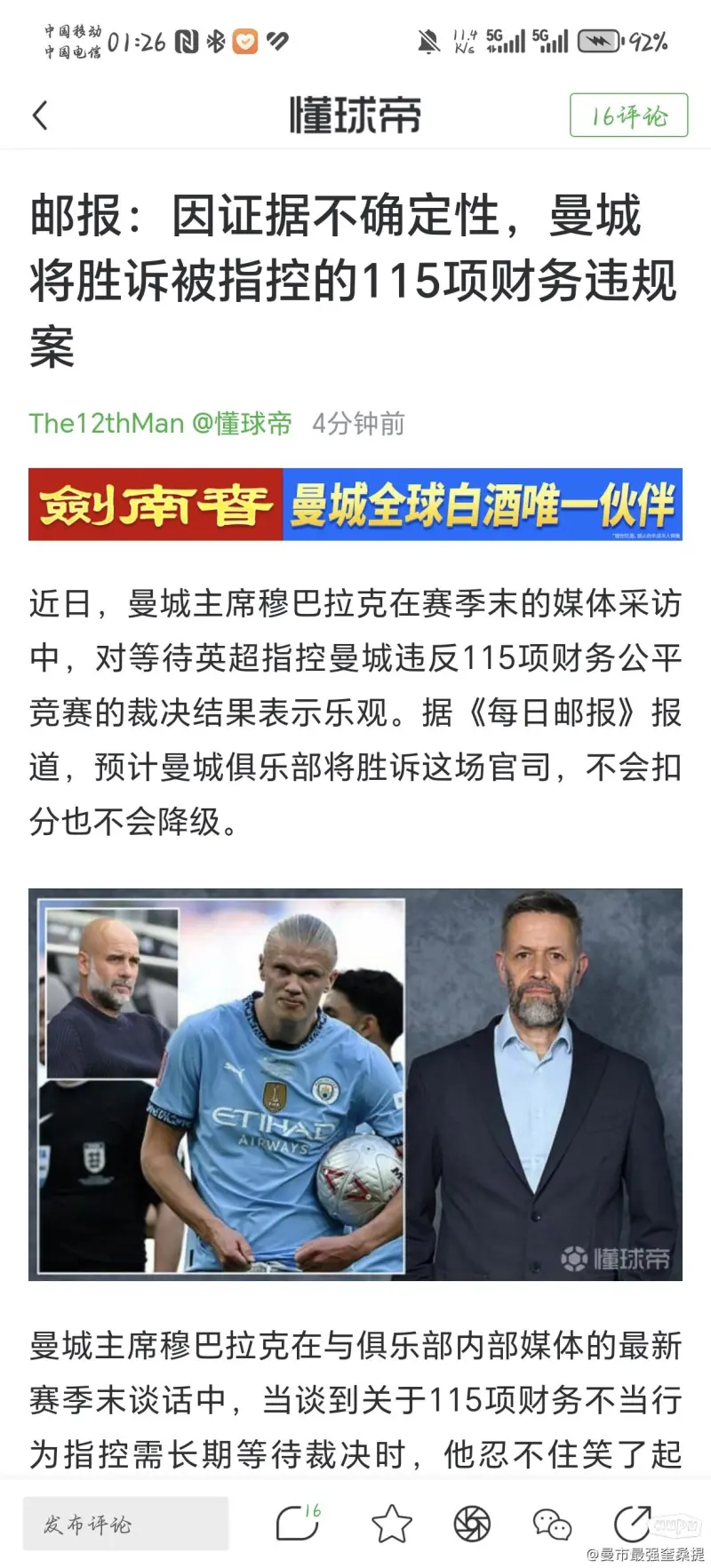 九游娱乐靠谱-包含曼城115项指控案件，证据已经或正在被听取的词条
