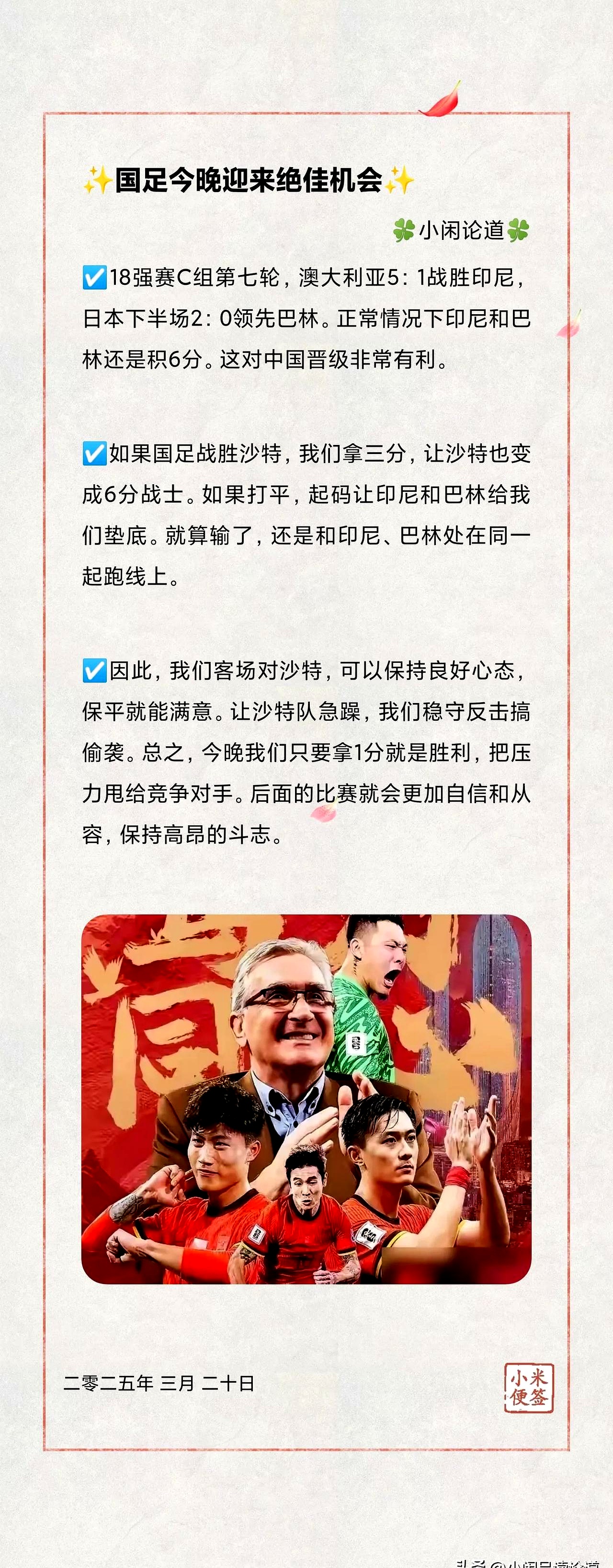 九游娱乐-国足今晚再战日本，世预赛组委会发出文明观赛倡议书的简单介绍