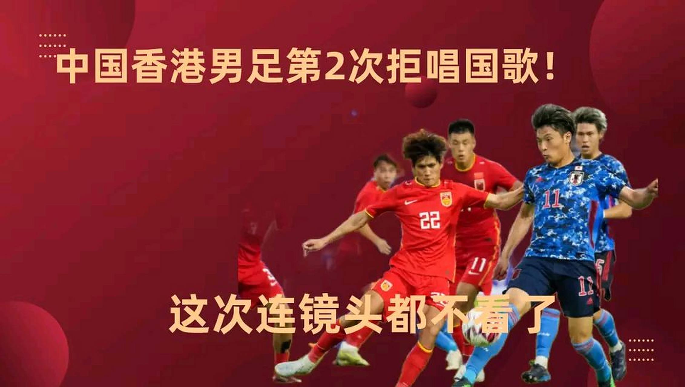 15:00播东亚杯国足VS中国香港底线不能输球