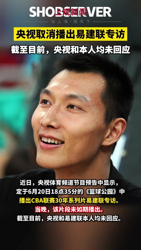 杨毅谈易建联专访:不要赋予太深意义网友审判什么？