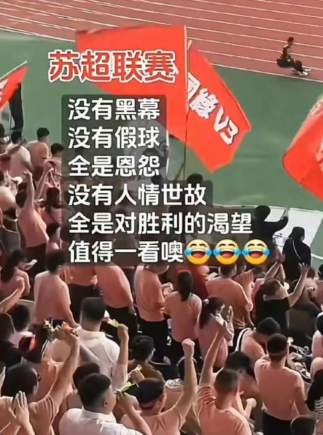 九游娱乐官网入口-中国足协要破防！大夏天的，苏超上座率竟还能超6万，又破记录！的简单介绍
