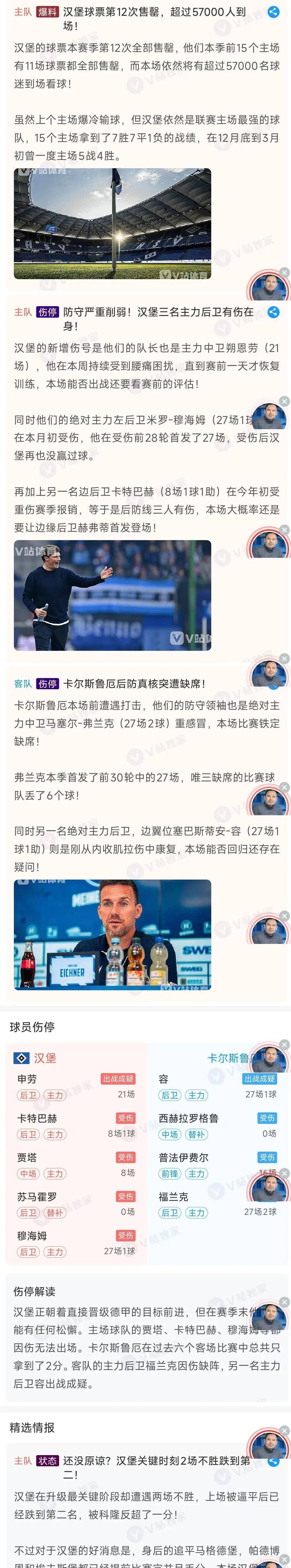 九游娱乐app-汉堡队迎来连胜，冲击德乙升级名额